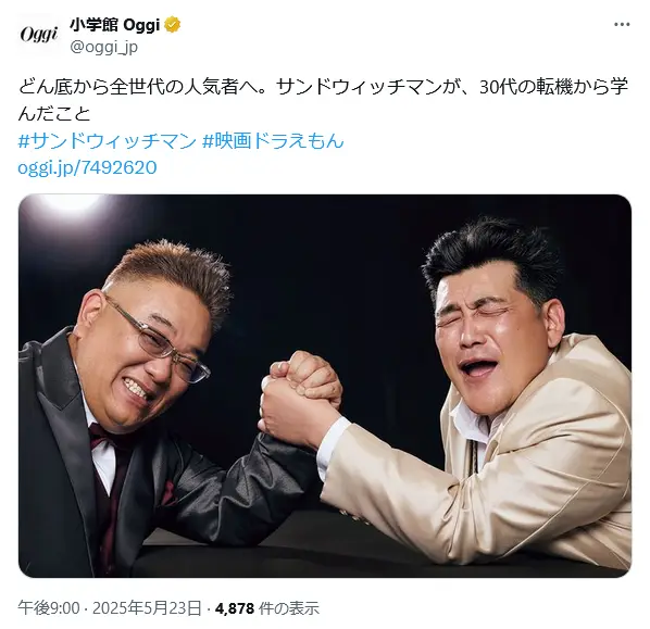 第1位:サンドウィッチマン/伊達みきお、富澤たけし(宮城県)(1,082票)