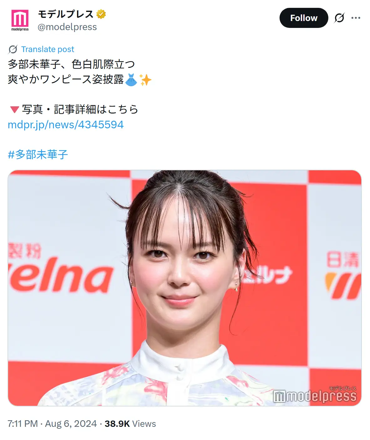 第4位:多部未華子(115票)