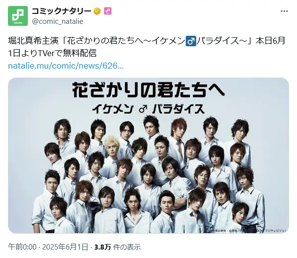 第3位：「花ざかりの君たちへ～イケメン♂パラダイス～」堀北真希、小栗旬ほか/2007年（平成19年）（138票）