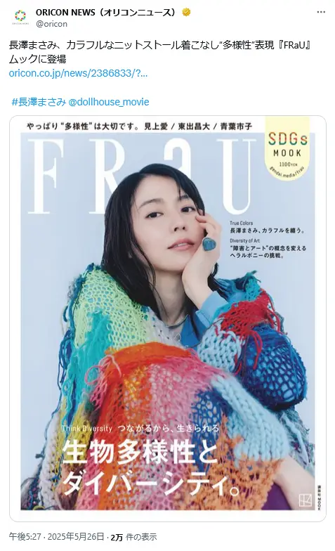 第2位：長澤まさみ（409票）