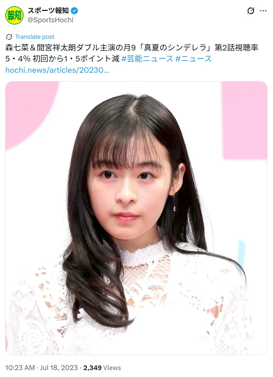 第7位：森七菜（252票）※同率