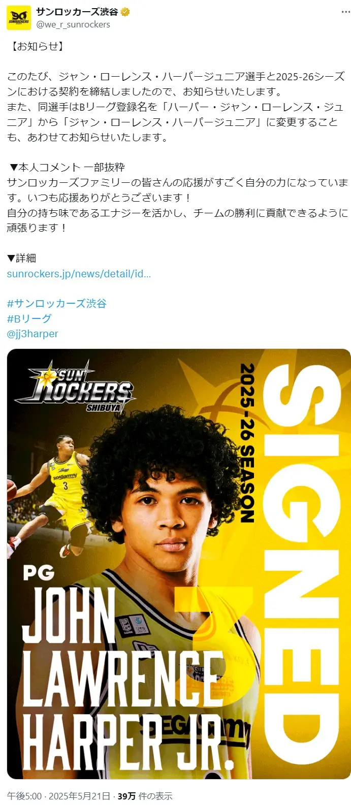 第8位:ジャン・ローレンス・ハーパージュニア(#23/PG/181cm/22歳/サンロッカーズ渋谷)(225票)※同率