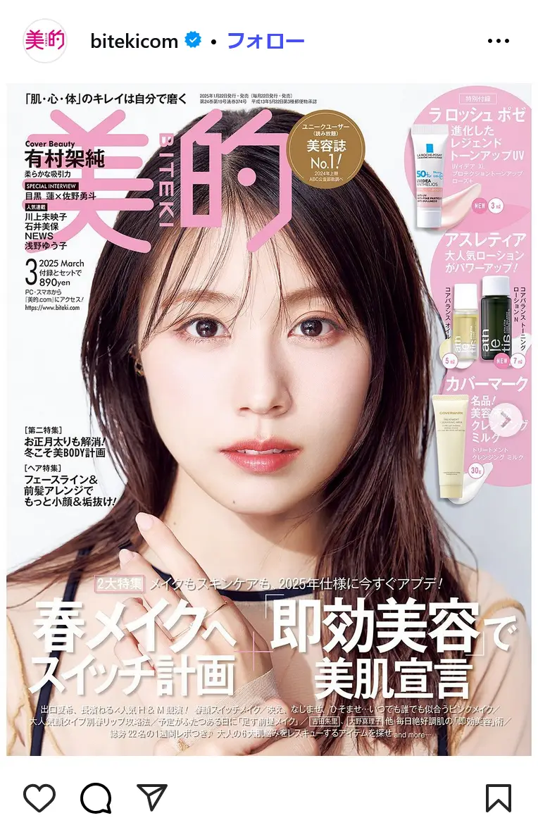 第12位:有村架純(60票)