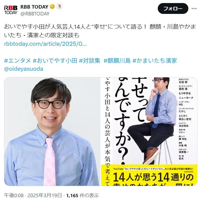 第11位：おいでやす小田（154票）※同率