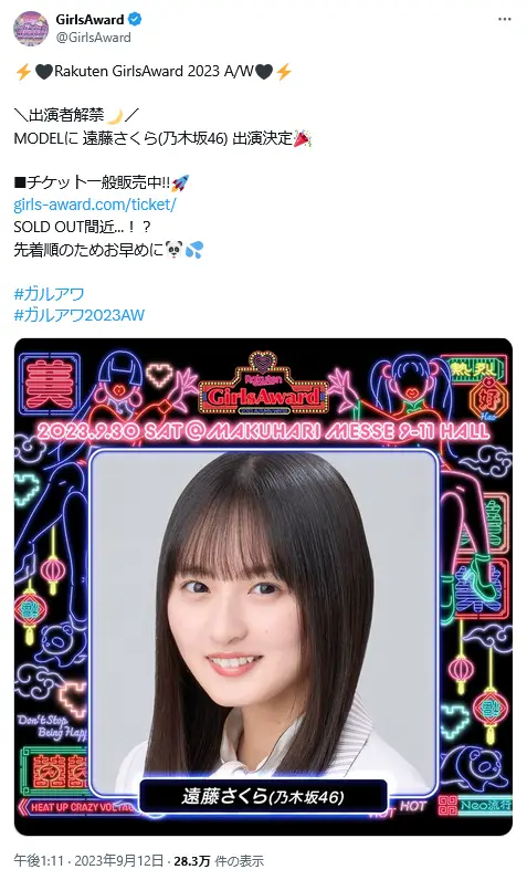 第5位：遠藤さくら（乃木坂46）（143票）