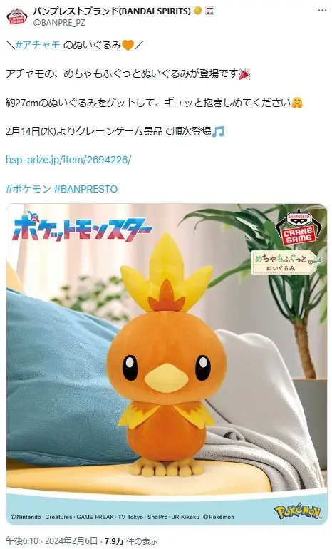 第8位:アチャモ/ポケモン(118票)
