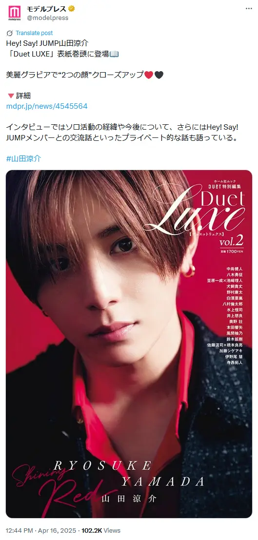 第4位:山田涼介(Hey! Say! JUMP)(188票)