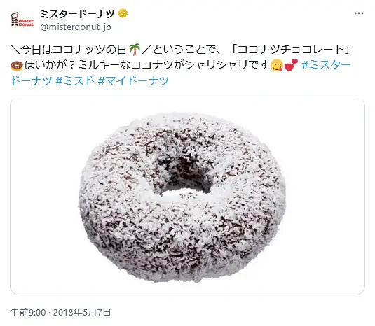 第16位：ココナツチョコレート（税込￥183）（94票）