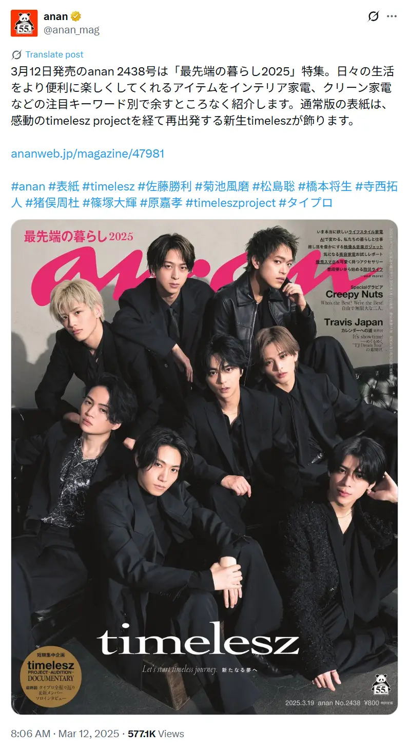 第10位:timelesz(92票)