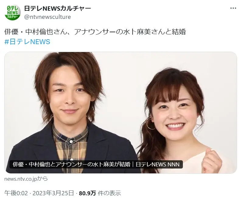 第5位：中村倫也＆水卜麻美（アナウンサー）（527票）