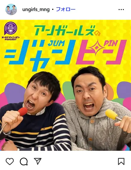 第4位:田中卓志・山根良顕(アンガールズ)(221票)