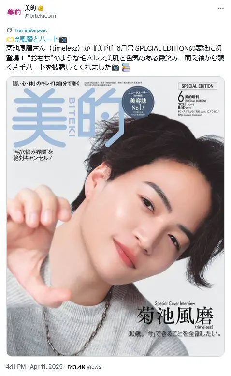 第19位:菊池風磨(timelesz)(104票)