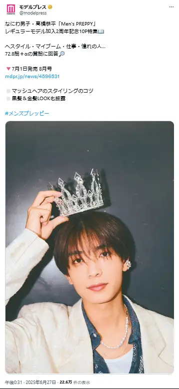 第14位：高橋恭平（なにわ男子）/25歳（118票）