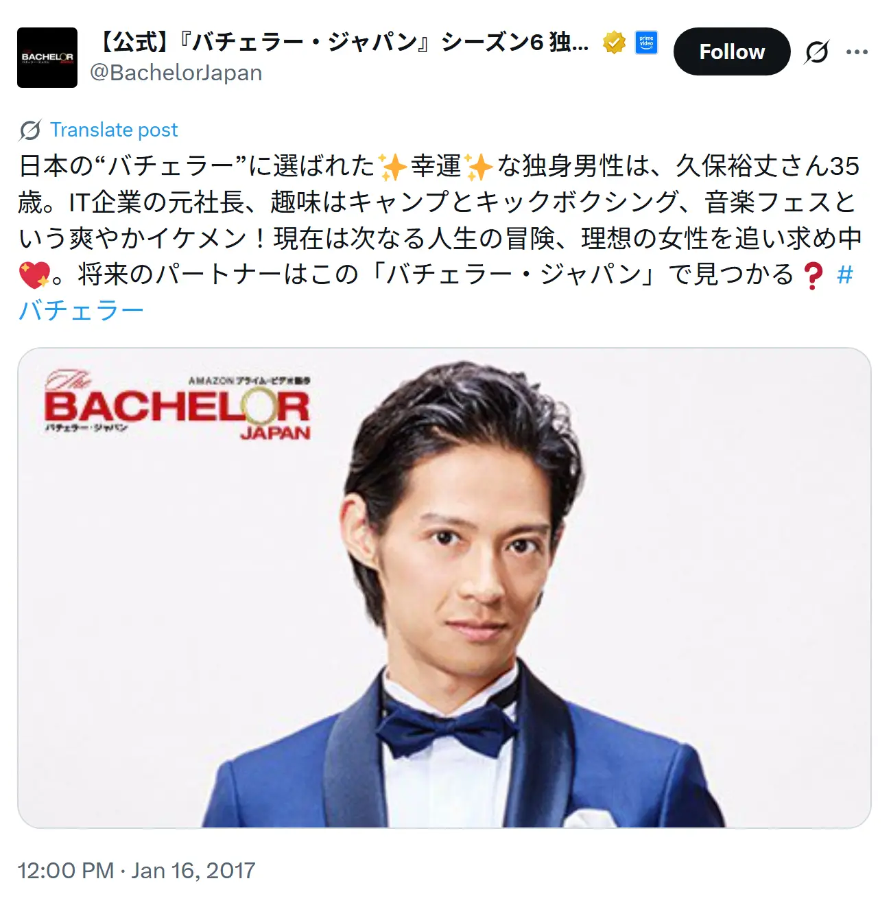 第1位：初代バチェラー・久保裕丈（289票）