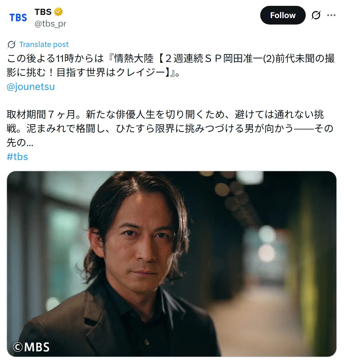 第10位:岡田准一(249票)
