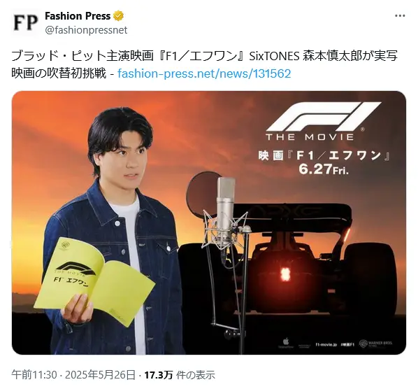 第8位：森本慎太郎（SixTONES）（170票）※同率