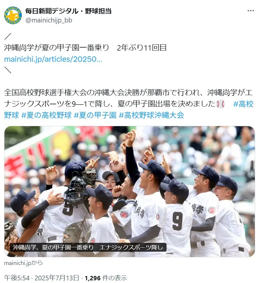第8位：沖縄/沖縄尚学/2年ぶり11回目（175票）※同率