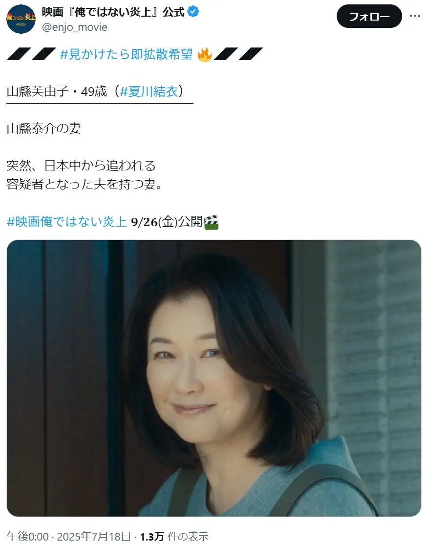 第6位:夏川結衣(162票)