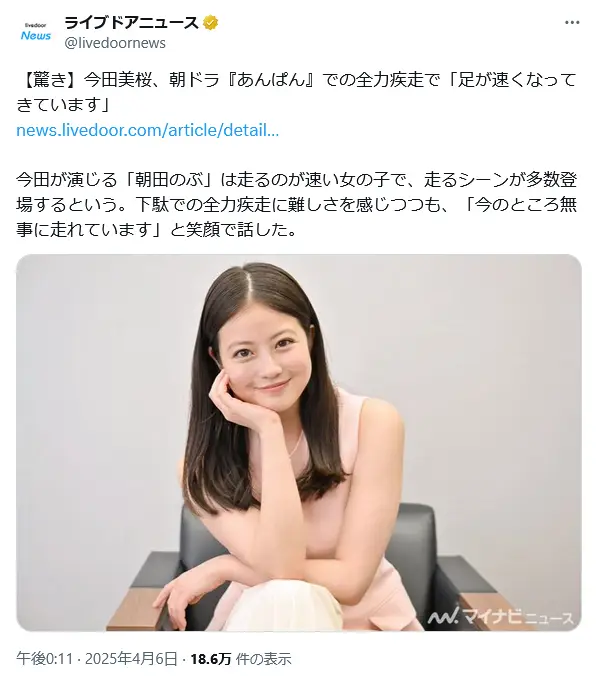 第7位：今田美桜（301票）
