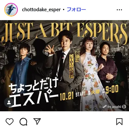 第4位：「ちょっとだけエスパー」主演：大泉洋（138票）
