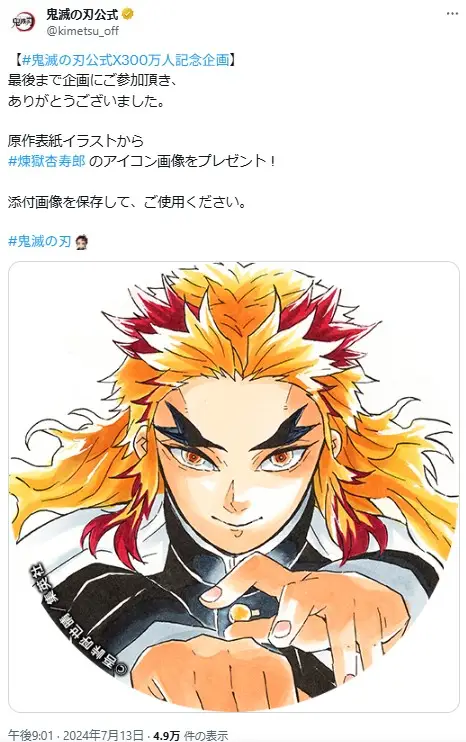 第2位：煉獄杏寿郎（炎柱）（947票）