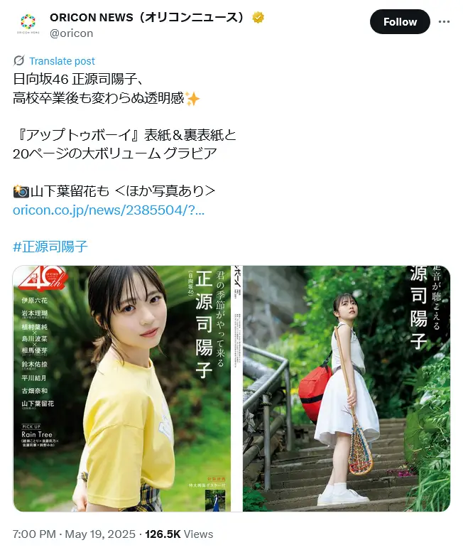 第4位:正源司陽子(131票)