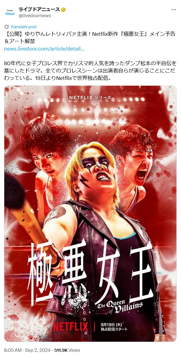 第3位：「極悪女王」／出演：ゆりやんレトリィバァ、唐田えりか ほか（171票）