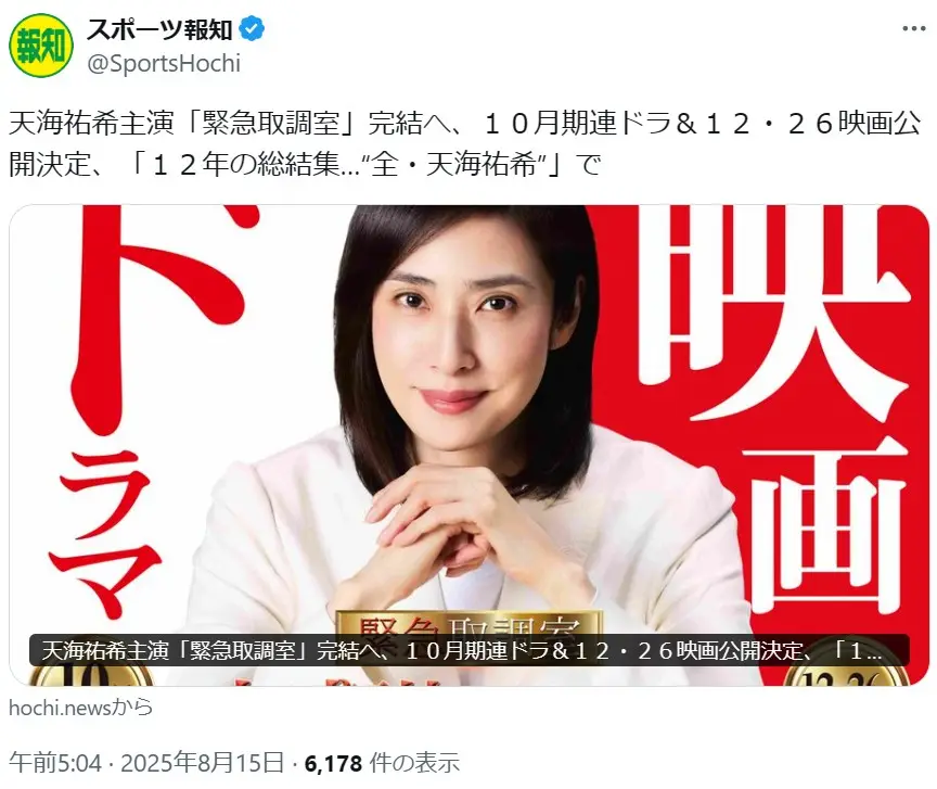 第1位：天海祐希（1,432票）