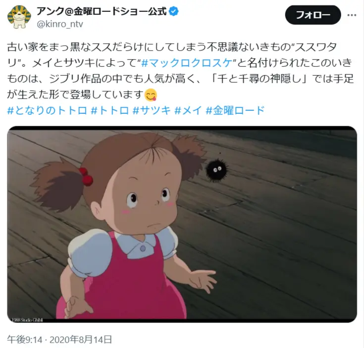 第2位:まっくろくろすけ/ススワタリ(となりのトトロ)(111票)