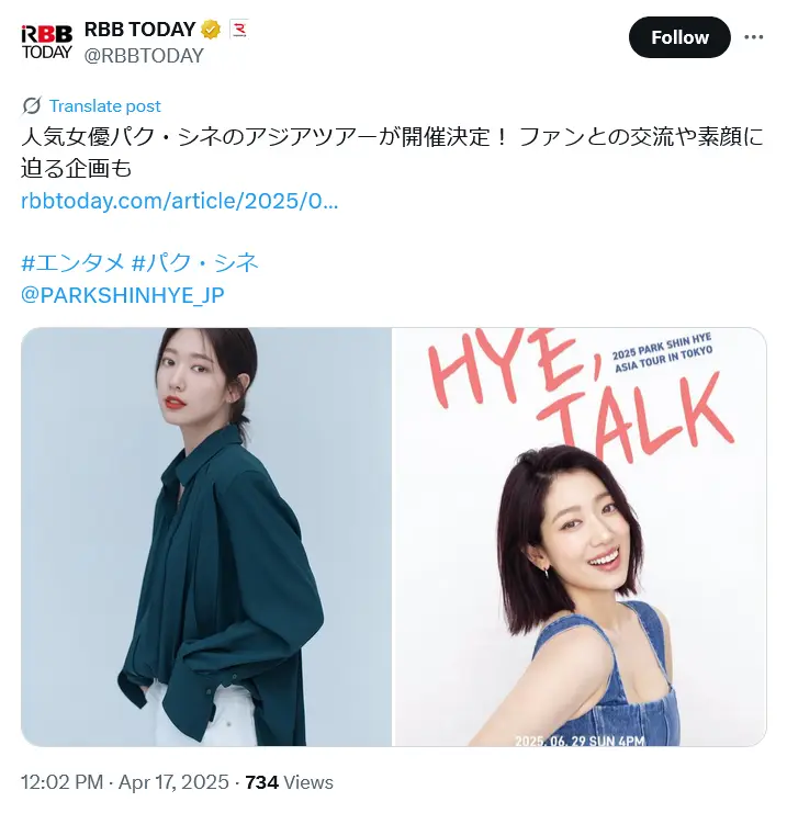 第7位：パク・シネ（102票）