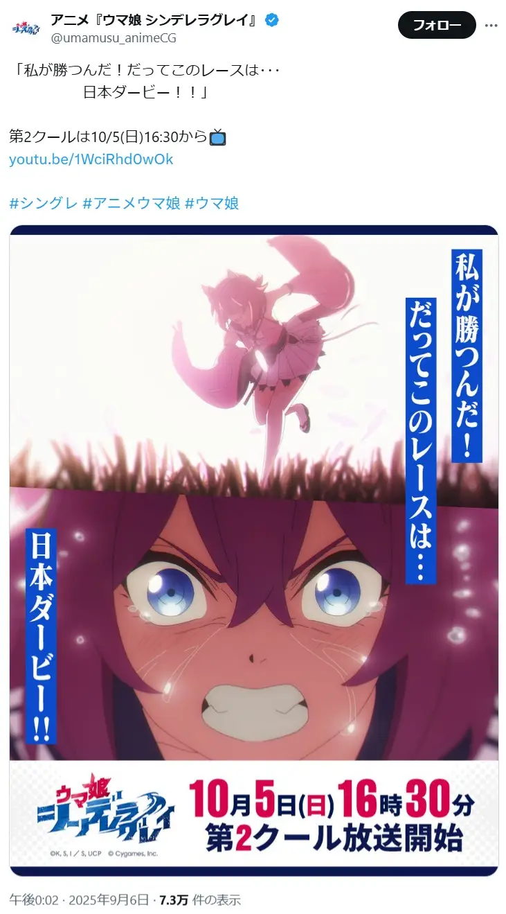 第4位：ウマ娘 シンデレラグレイ 第2クール（43票）