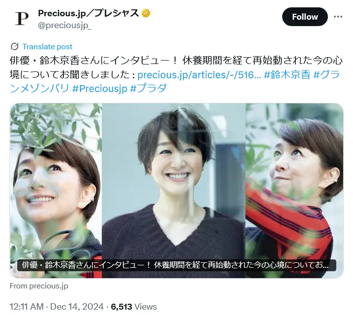 第2位:鈴木京香(254票)