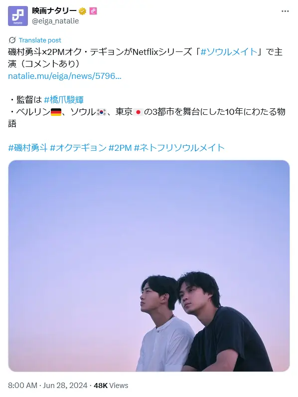 第10位：「ソウルメイト」（映画）※2025年配信予定／出演：磯村勇斗、オク・テギョン ほか（133票）