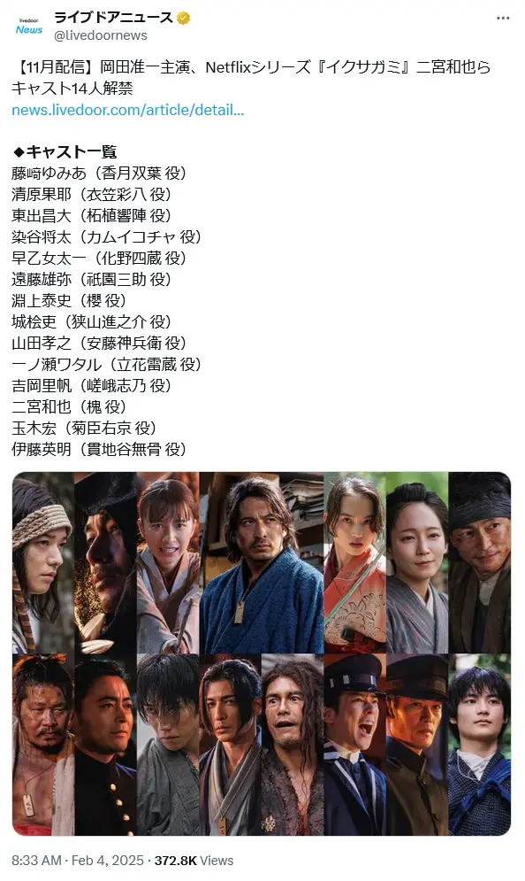 第9位：「イクサガミ」※11月配信予定／出演：岡田准一、藤﨑ゆみあ ほか（134票）