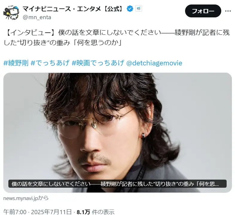 第5位：綾野剛（58票）
