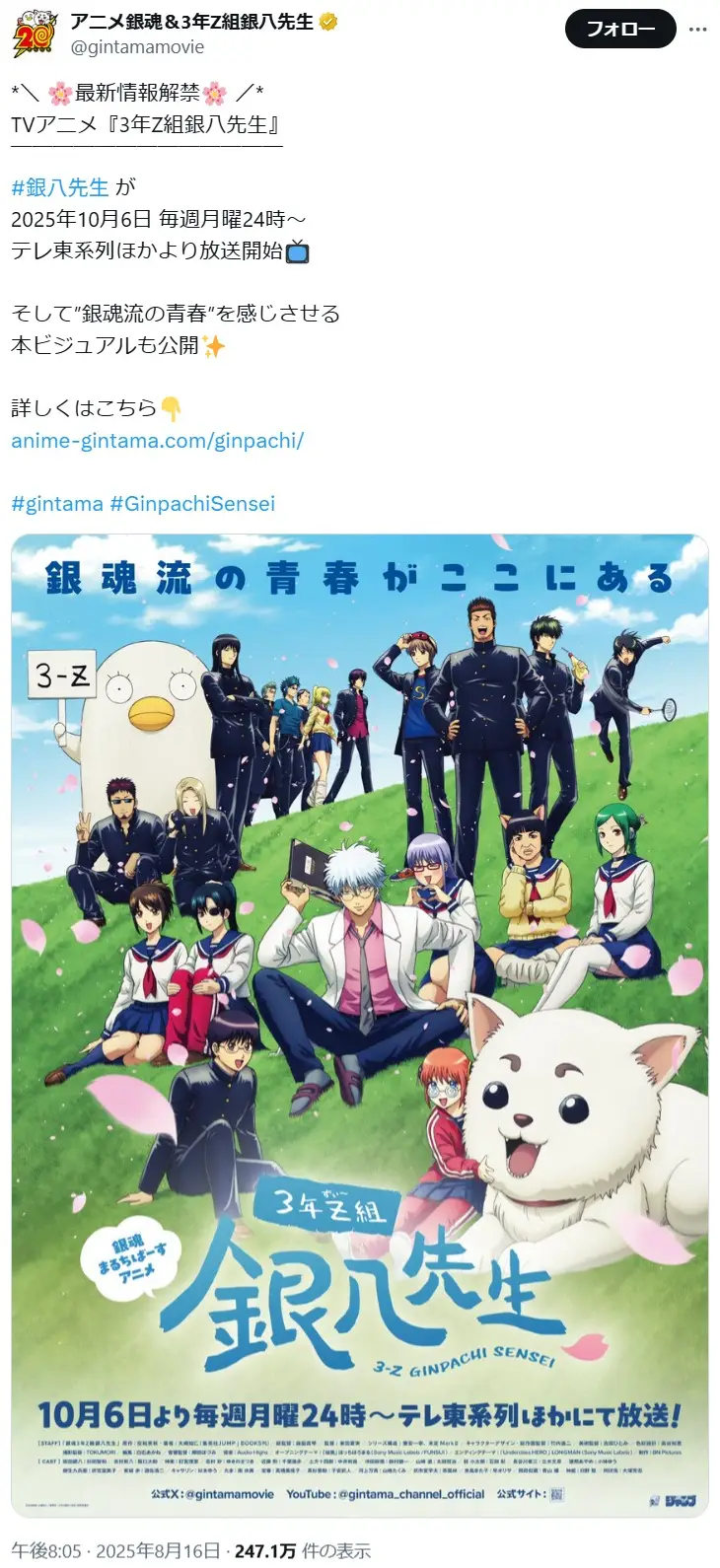 第7位：3年Z組銀八先生（36票）