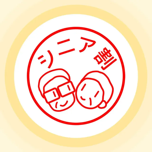 老後の貯えを死守！お得だと思う「シニア割」ランキング