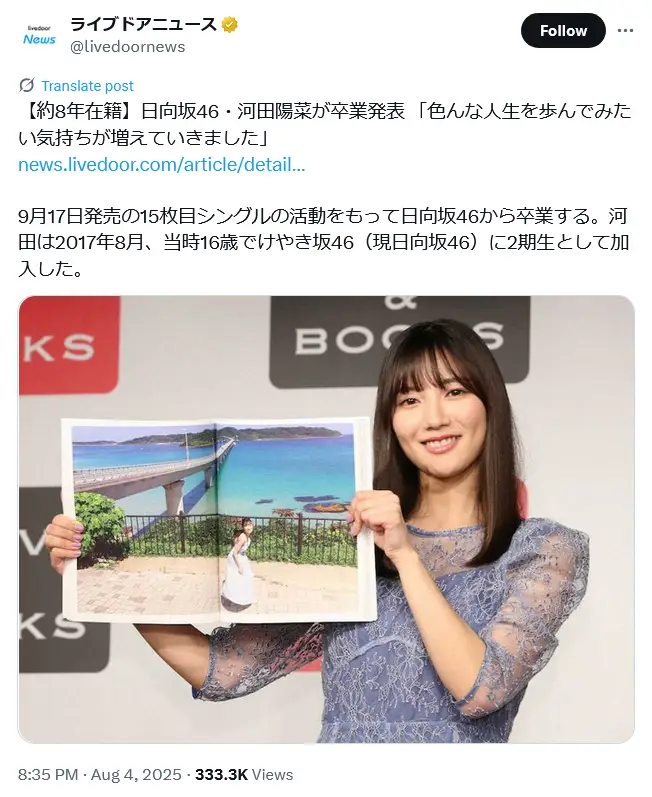 第8位:河田陽菜(109票)