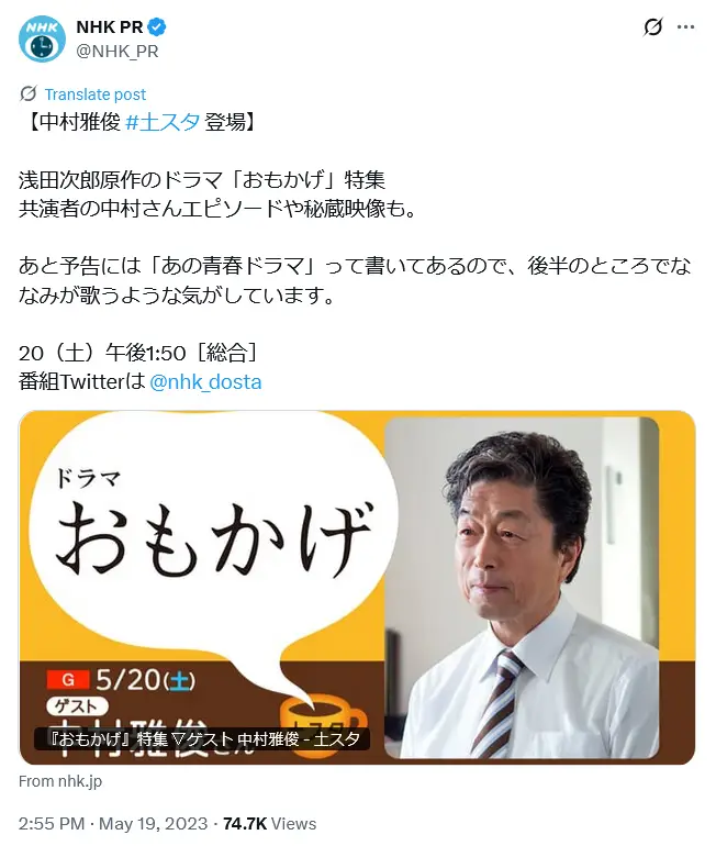 第5位:中村雅俊(138票)