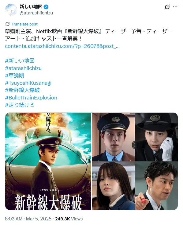 第4位：「新幹線大爆破」（映画）／出演：草彅剛、のん ほか（166票）