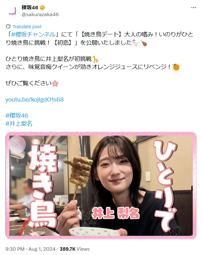 第7位:井上梨名(櫻坂46)(132票)