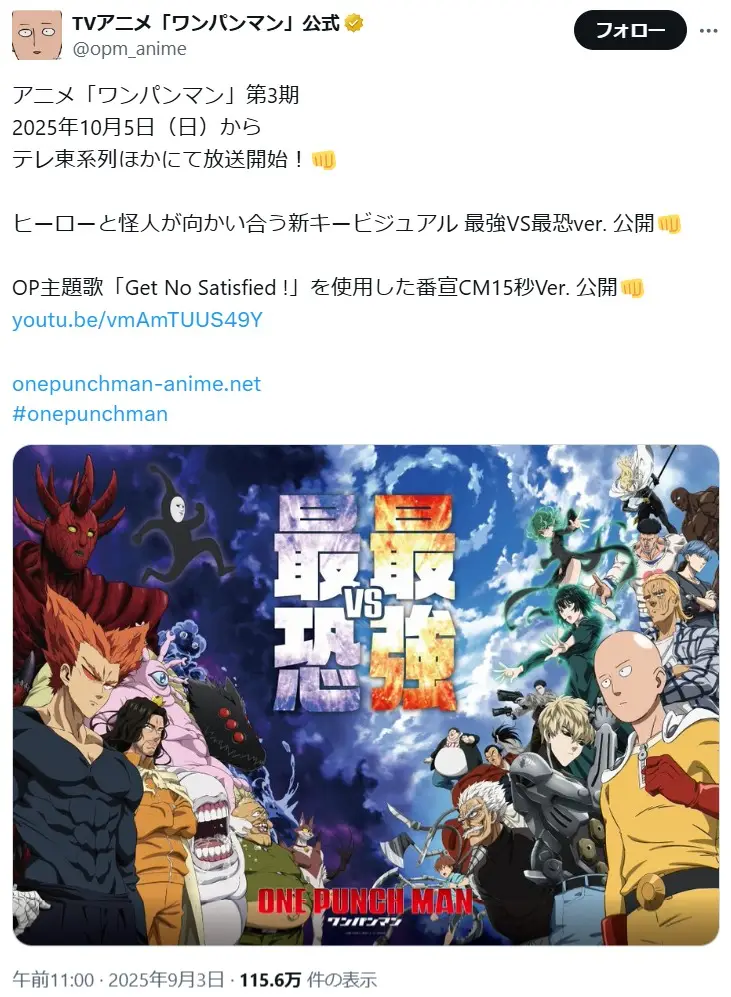 第2位：ワンパンマン 第3期（47票）