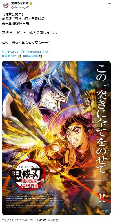 第10位:とっととくたばれ糞野郎(無限城編)(112票)