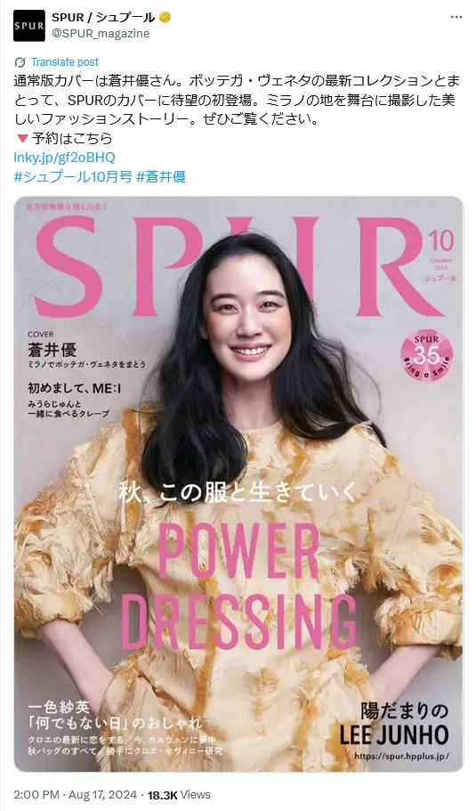 第9位:蒼井優(105票)