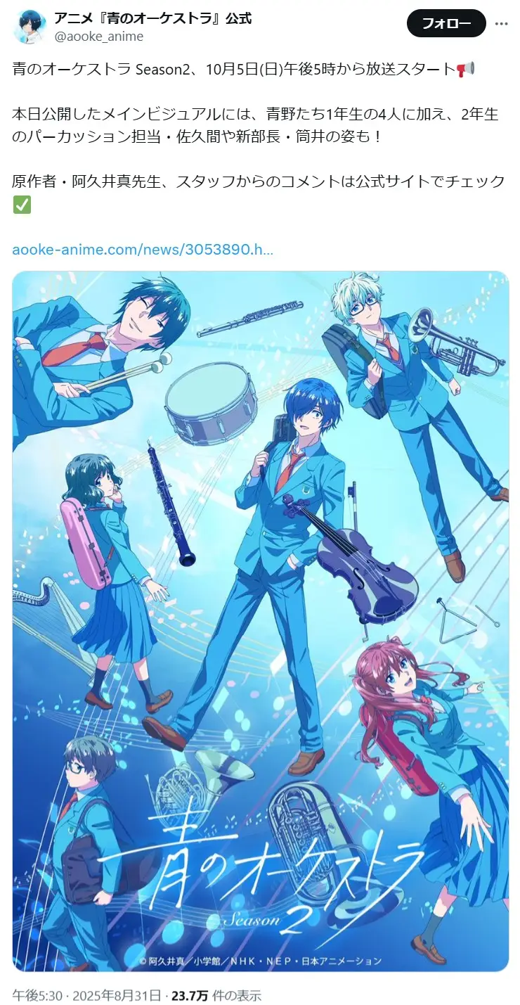 第6位：青のオーケストラ Season2（40票）