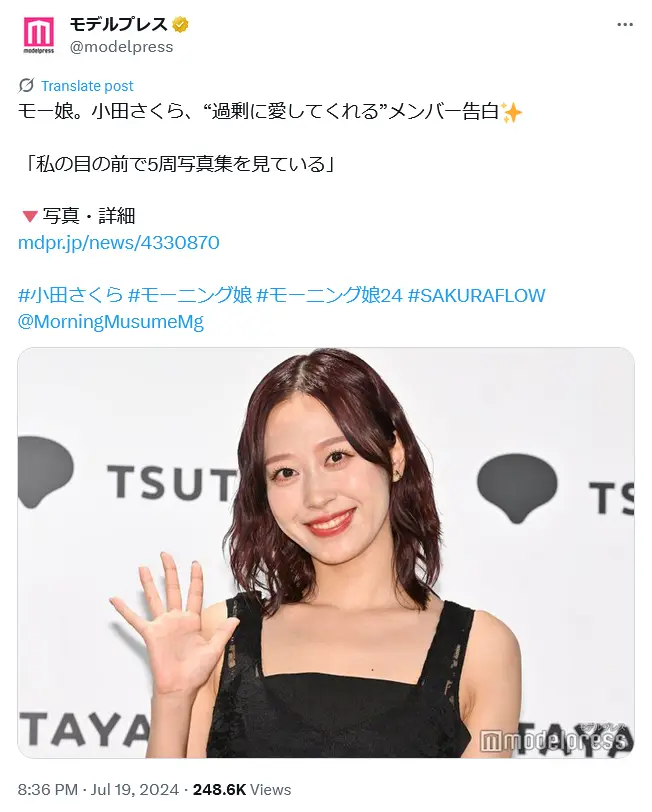 第10位:小田さくら(モーニング娘。’25)(34票)