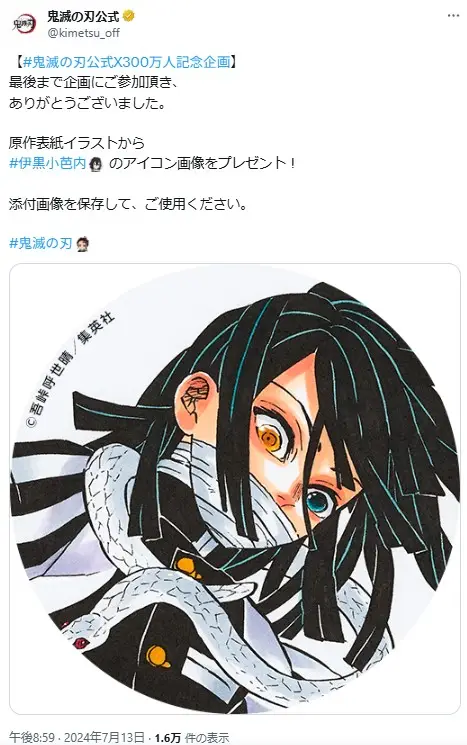 第8位：伊黒小芭内（蛇柱）（425票）