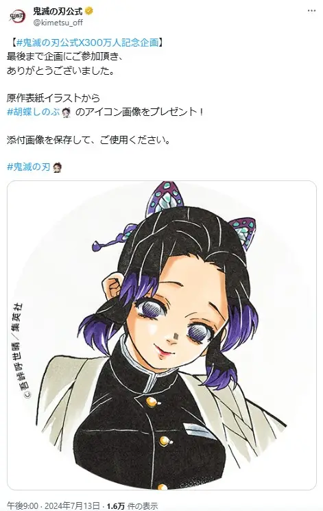 第1位：胡蝶しのぶ（蟲柱）（1,224票）