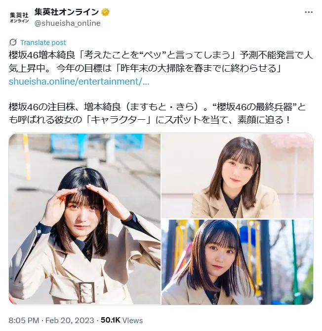 第9位:増本綺良(櫻坂46)(120票)