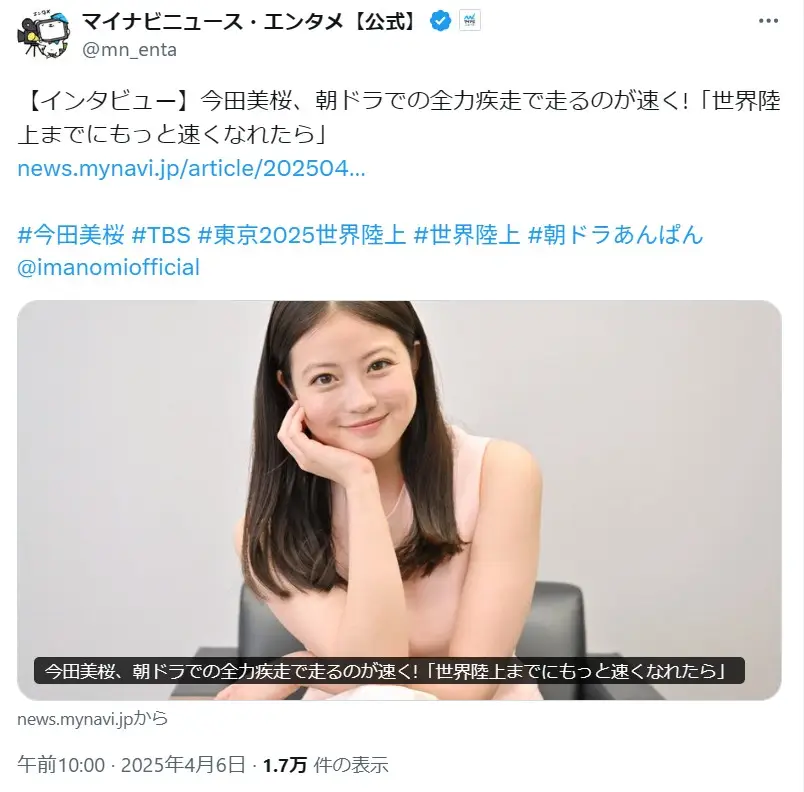第1位：今田美桜（402票）